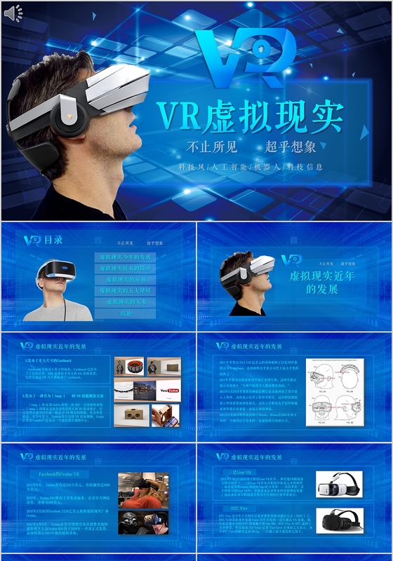 智能科技賦能未來(lái)視界——眼鏡科技感PPT設(shè)計(jì)指南