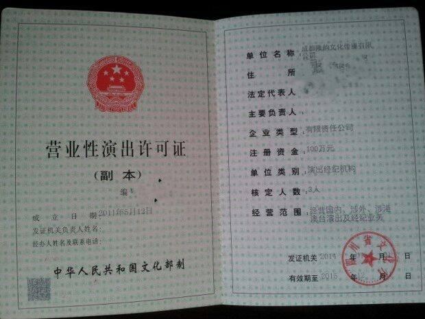 辦理營業(yè)性演出許可證需要滿足哪些要求?-