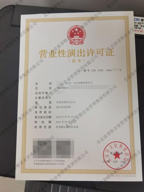 營業(yè)性演出許可證 合法演出的“通行證”