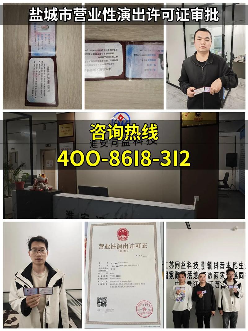 鹽城市營業(yè)性演出許可證審批全指南 條件、流程與常見問題